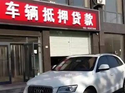 浚县不押车贷款办理条件是什么？