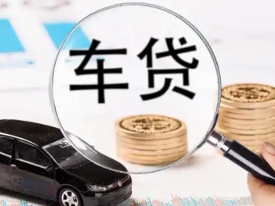 浚县车辆抵押贷款什么情况会被认定为是违规?